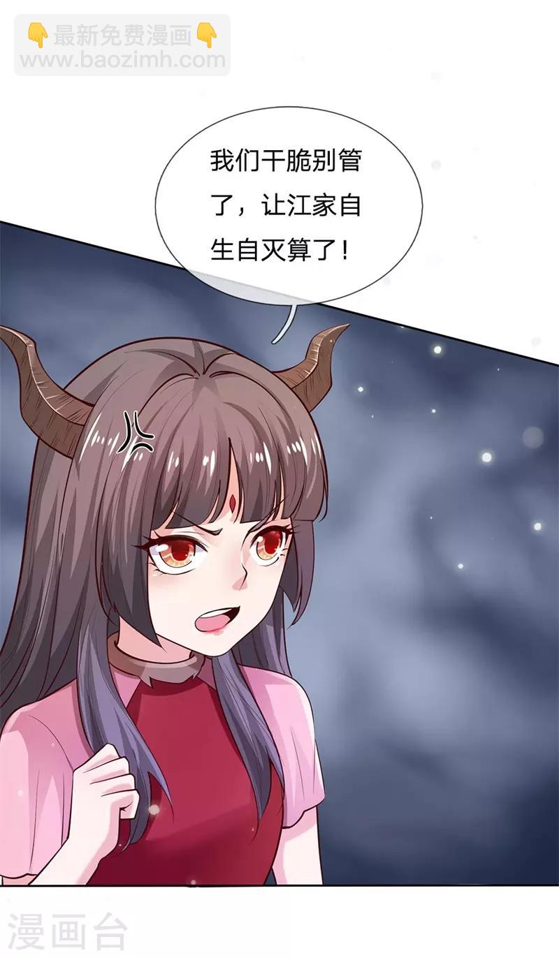🍘我是大仙尊 第239话 前来报恩，不识好歹 第10页