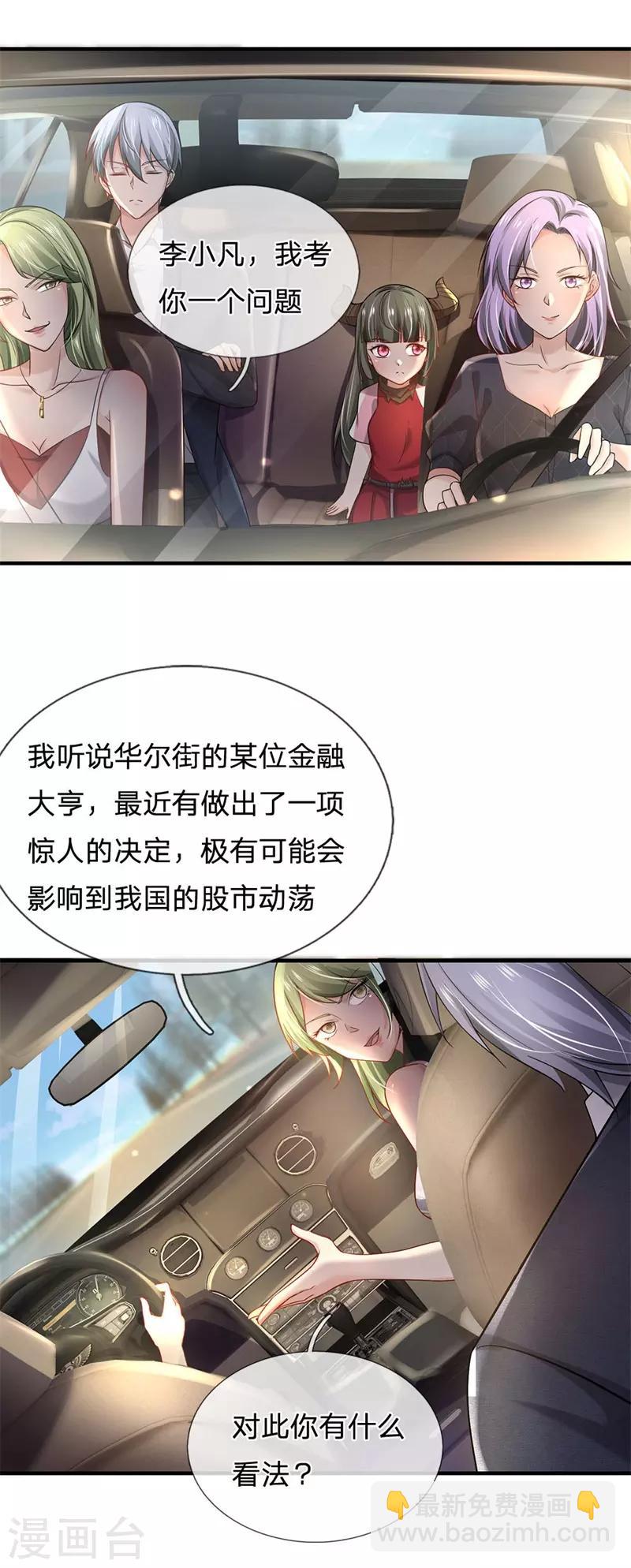🍘我是大仙尊 第239话 前来报恩，不识好歹 第13页