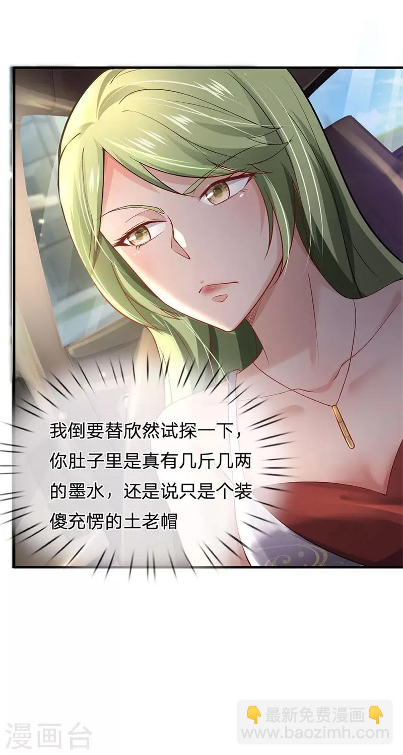 🍘我是大仙尊 第239话 前来报恩，不识好歹 第14页