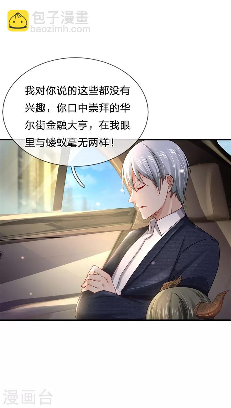 🍘我是大仙尊 第239话 前来报恩，不识好歹 第15页