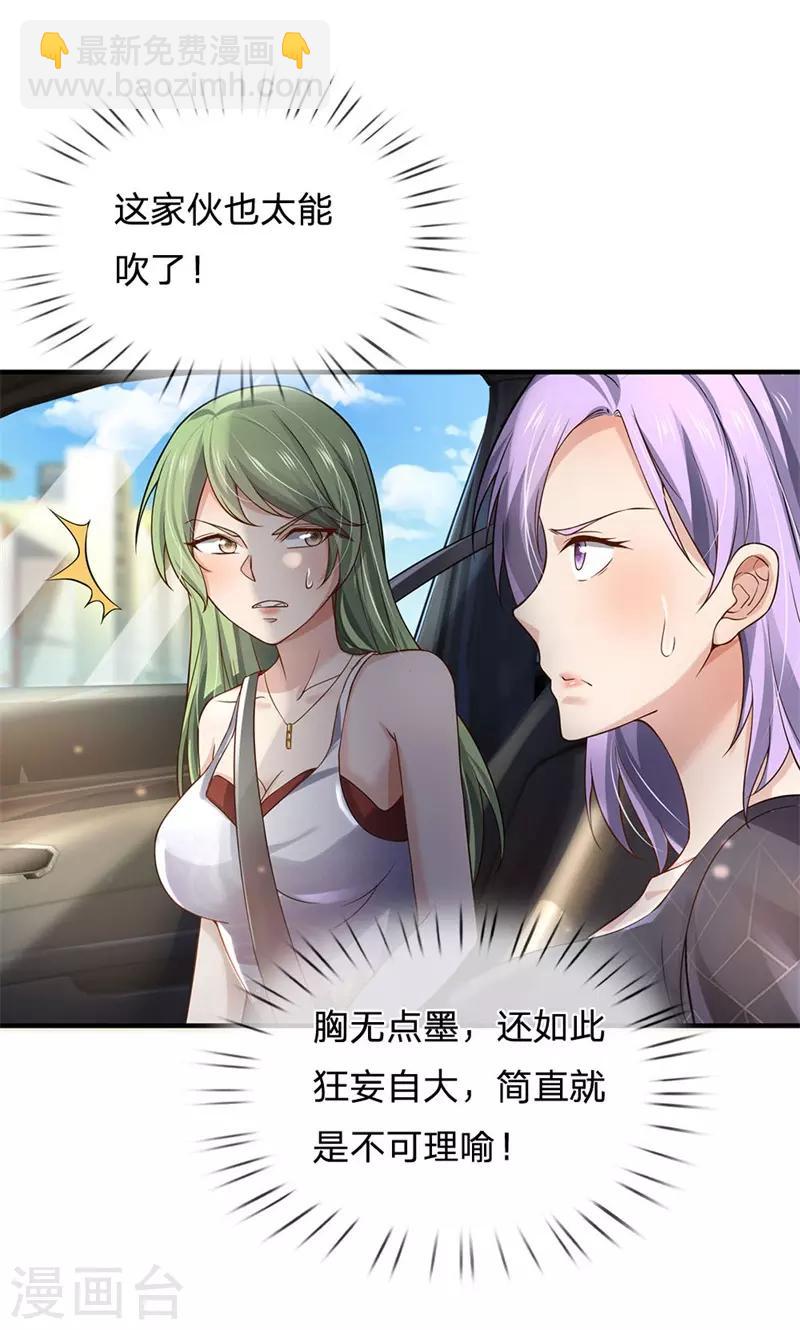 🍘我是大仙尊 第239话 前来报恩，不识好歹 第17页