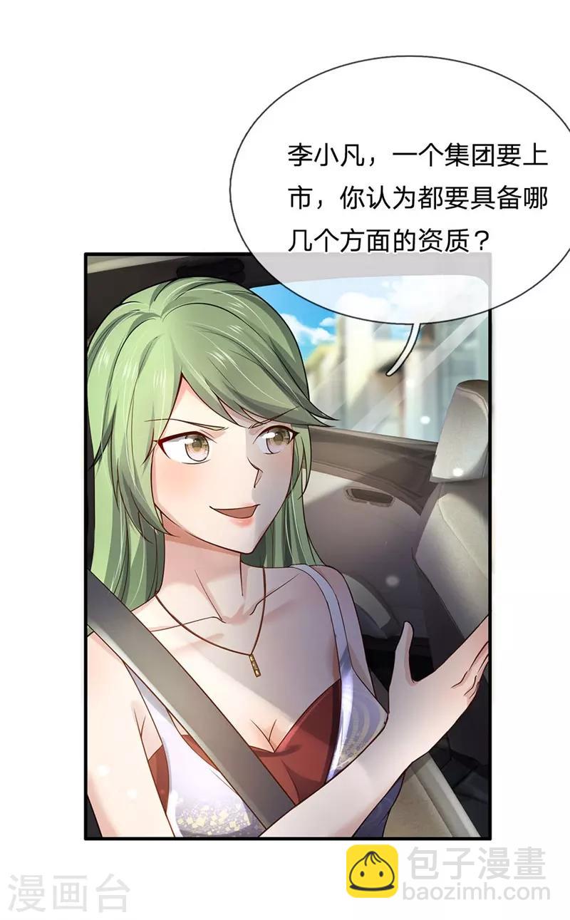 🍘我是大仙尊 第239话 前来报恩，不识好歹 第18页