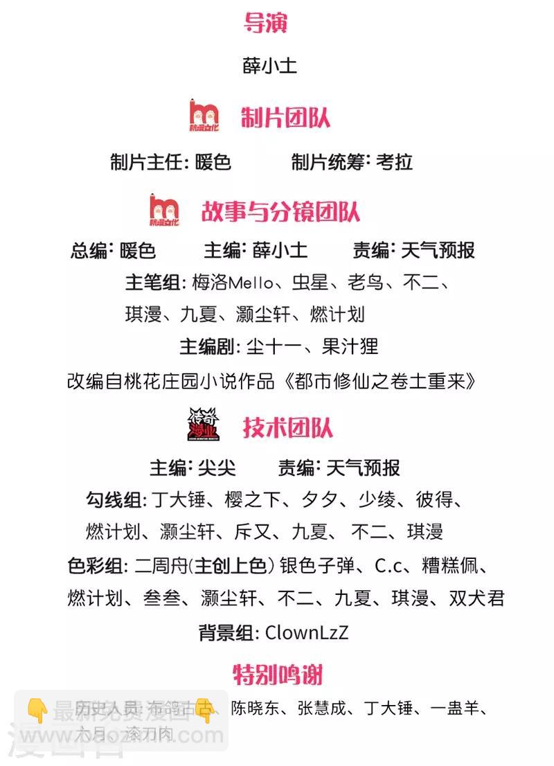 🍘我是大仙尊 第239话 前来报恩，不识好歹 第2页