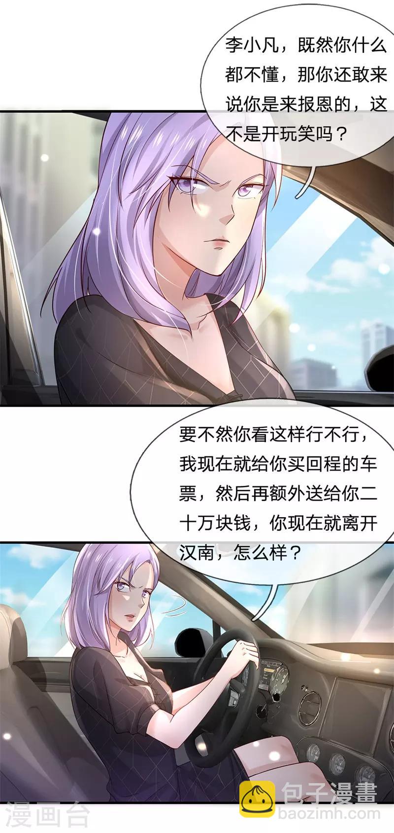 🍘我是大仙尊 第239话 前来报恩，不识好歹 第21页