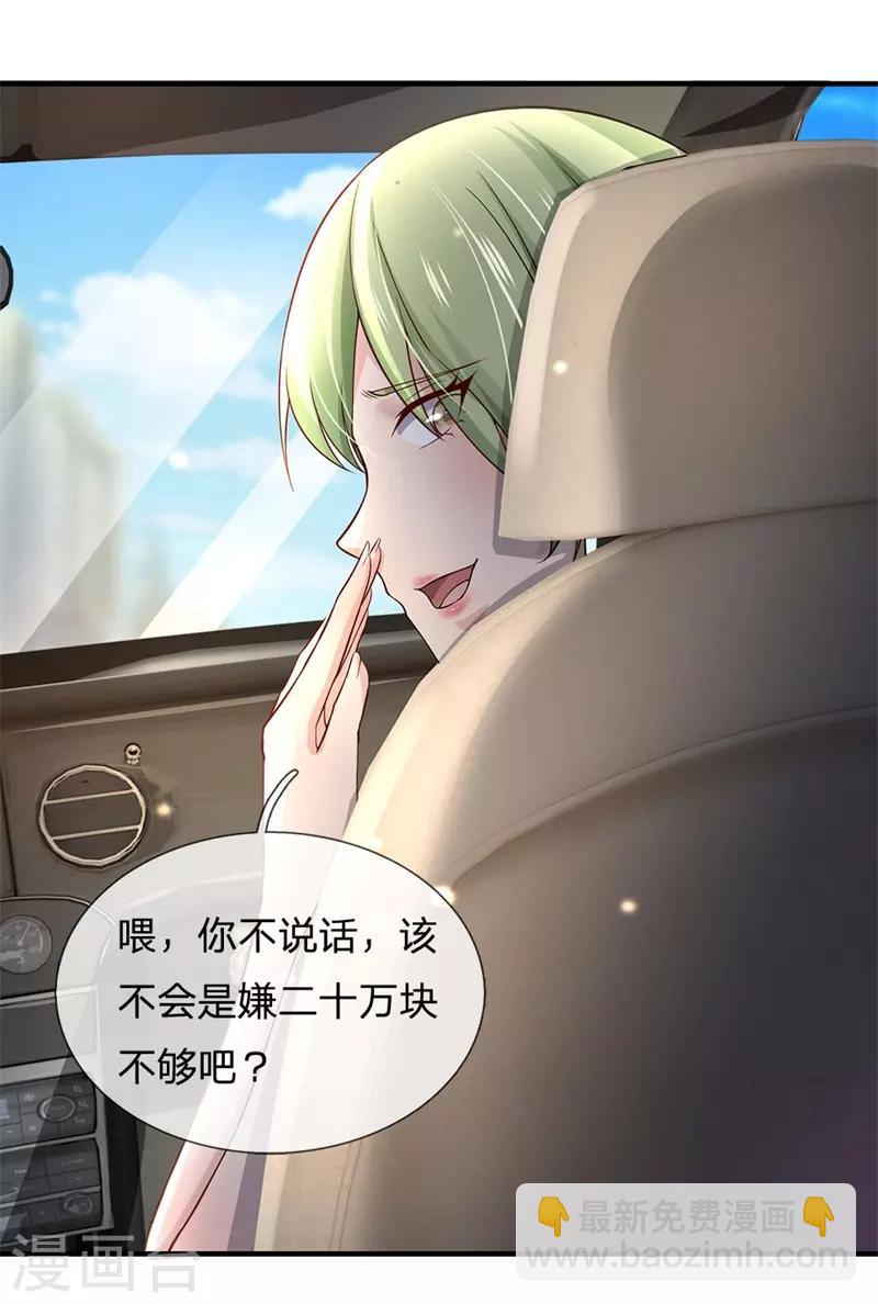 🍘我是大仙尊 第239话 前来报恩，不识好歹 第23页