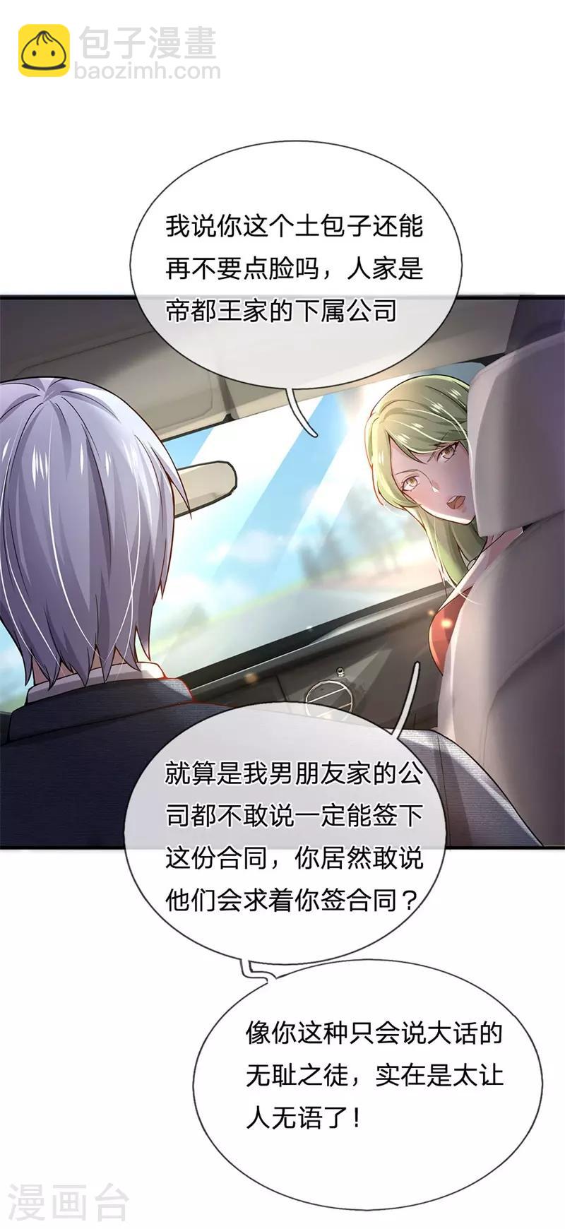 🍘我是大仙尊 第239话 前来报恩，不识好歹 第26页