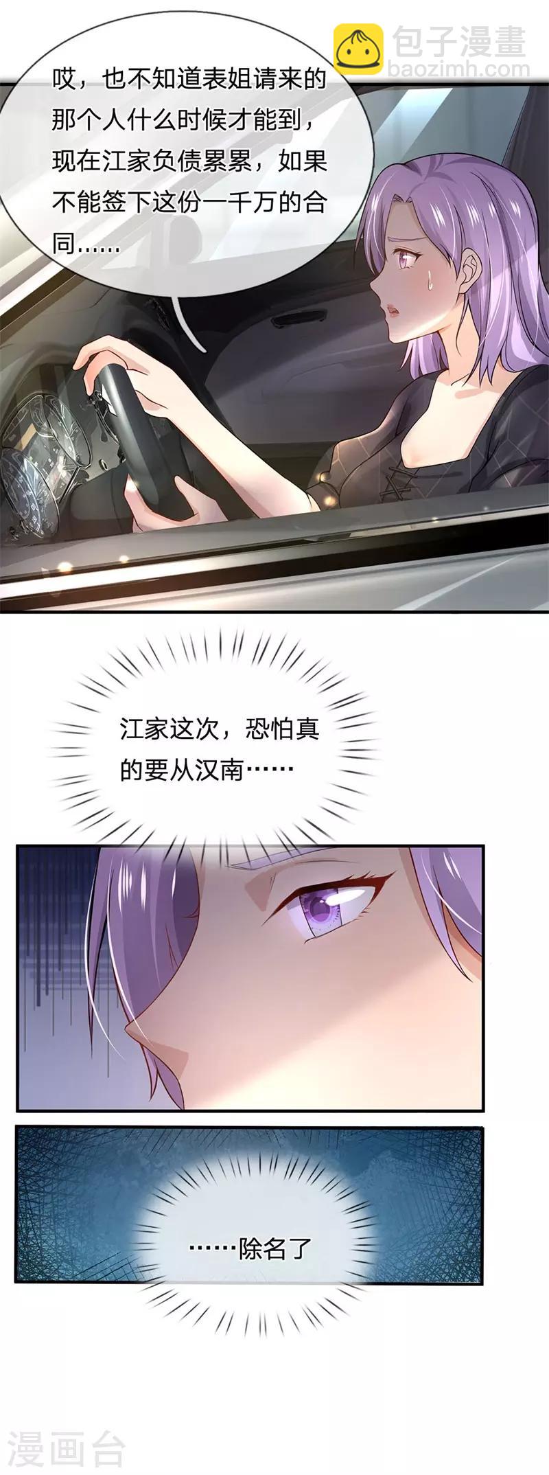 🍘我是大仙尊 第239话 前来报恩，不识好歹 第27页