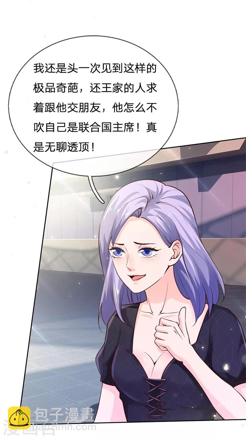🍘我是大仙尊 第239话 前来报恩，不识好歹 第4页
