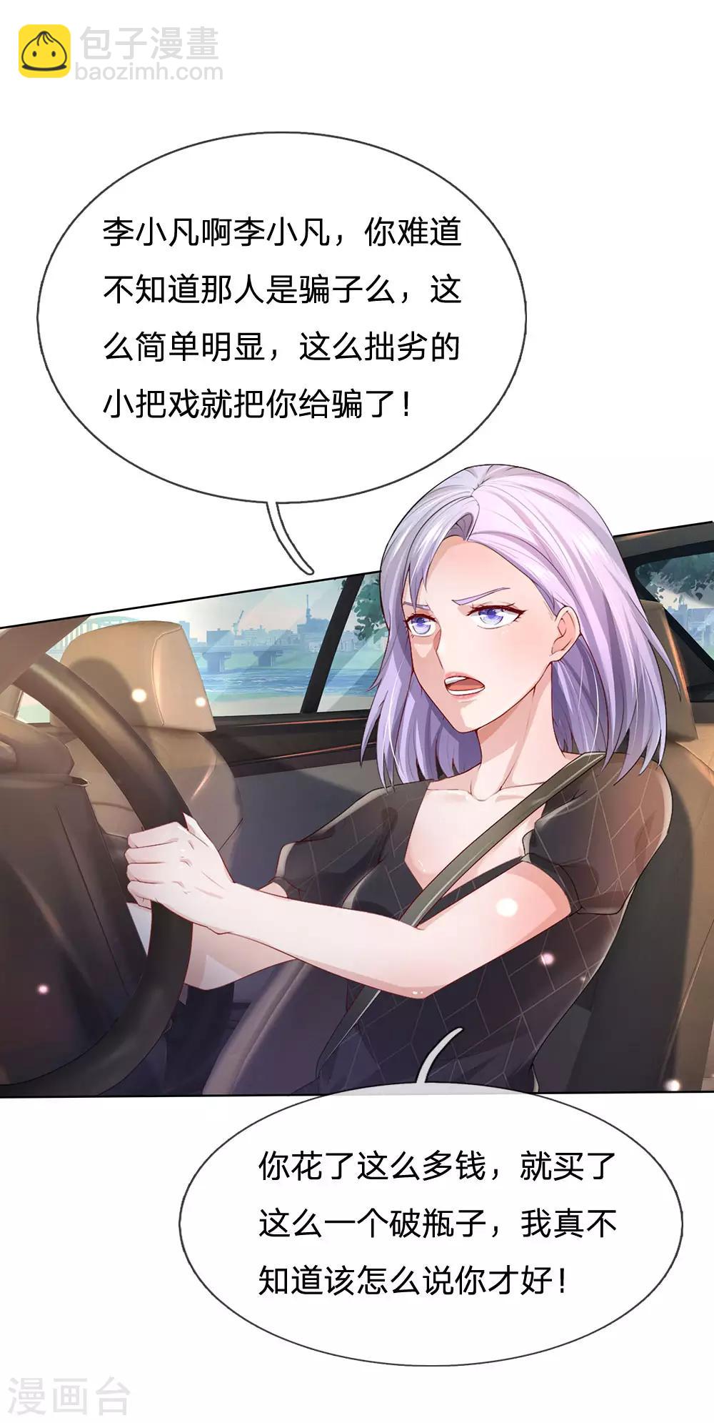 🍘我是大仙尊 第241话 真假难辨，慧眼不识 第18页