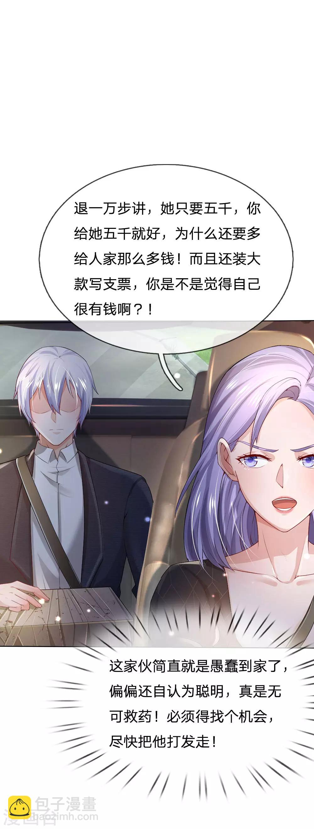 🍘我是大仙尊 第241话 真假难辨，慧眼不识 第19页