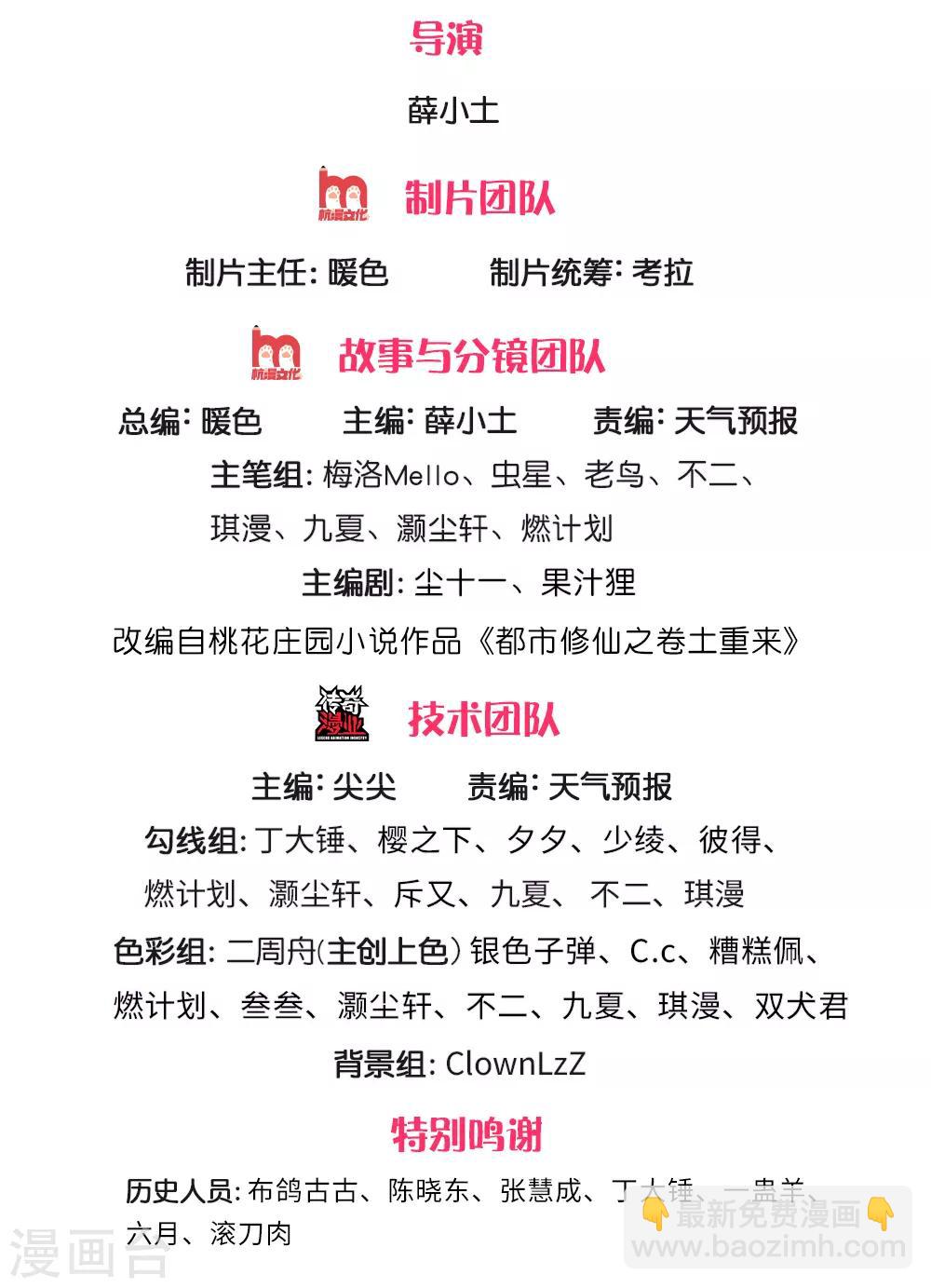 🍘我是大仙尊 第241话 真假难辨，慧眼不识 第2页