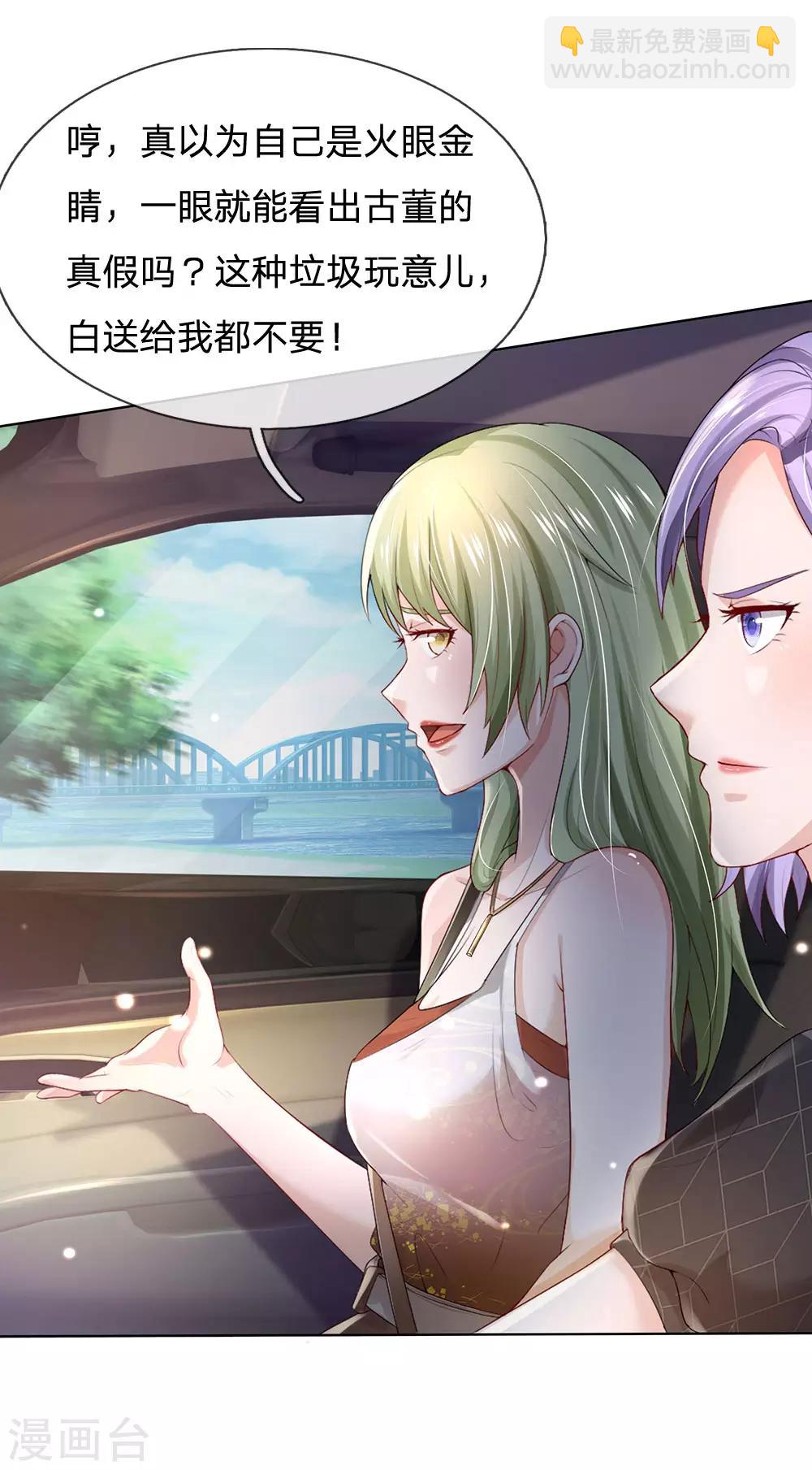 🍘我是大仙尊 第241话 真假难辨，慧眼不识 第20页
