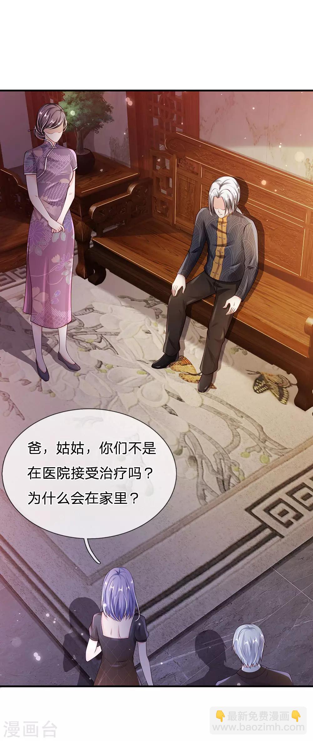 🍘我是大仙尊 第241话 真假难辨，慧眼不识 第26页