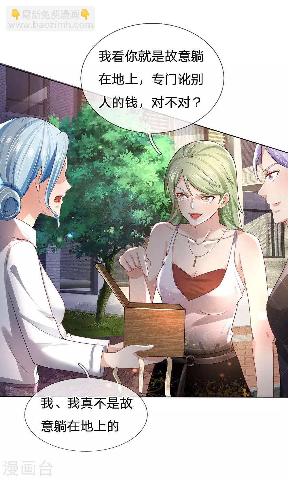 🍘我是大仙尊 第241话 真假难辨，慧眼不识 第4页