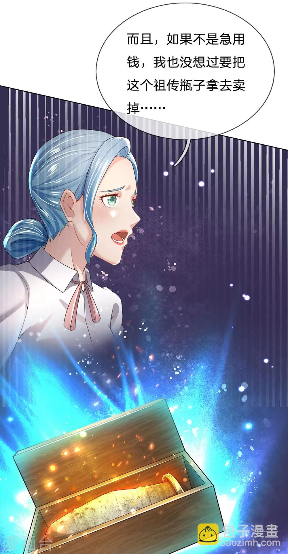 🍘我是大仙尊 第241话 真假难辨，慧眼不识 第5页