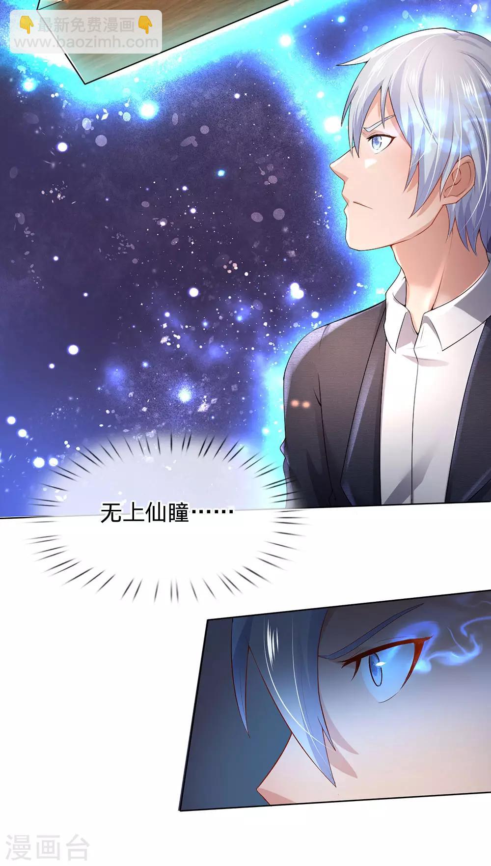 🍘我是大仙尊 第241话 真假难辨，慧眼不识 第6页