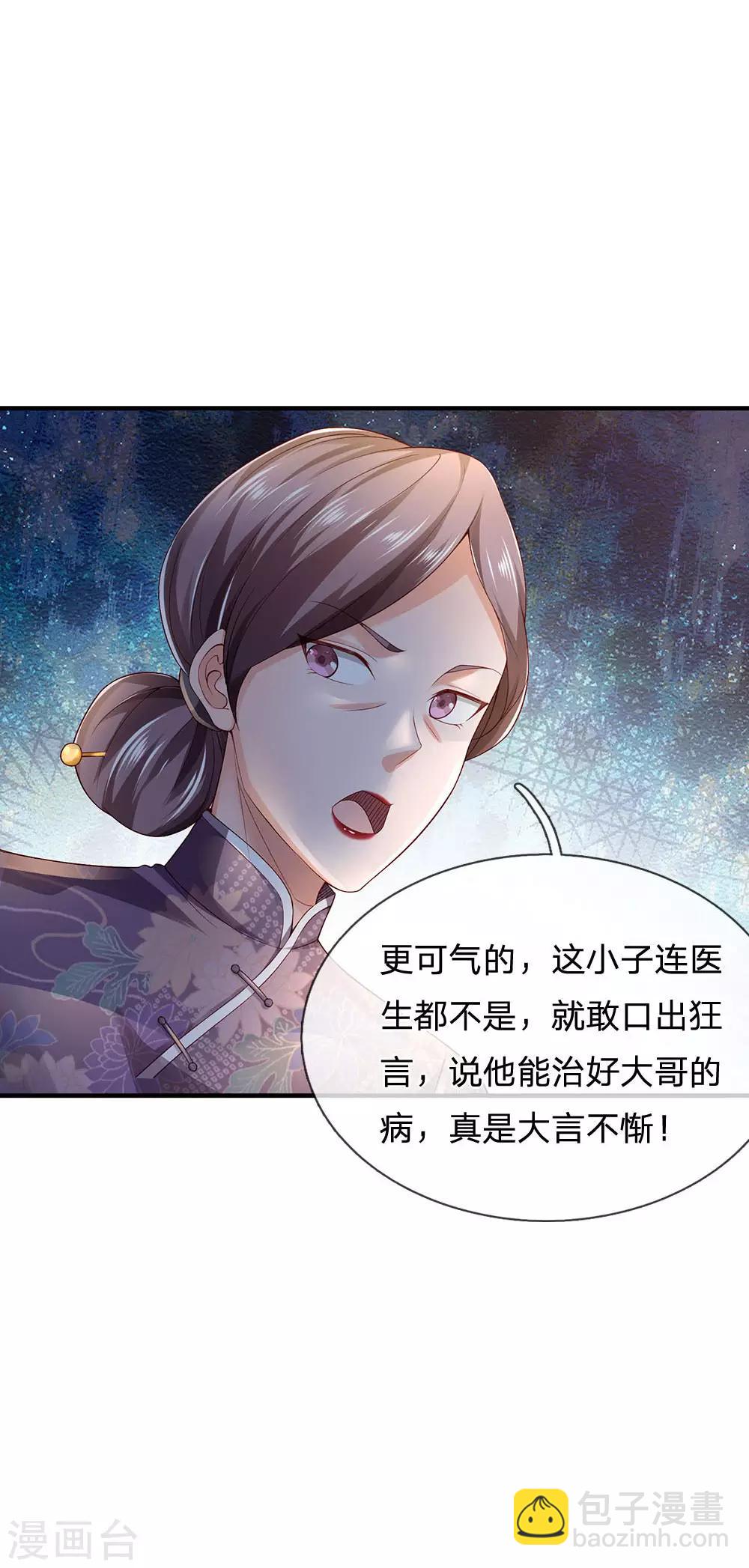 🍘我是大仙尊 第243话 药王之谷，丹青神针 第12页