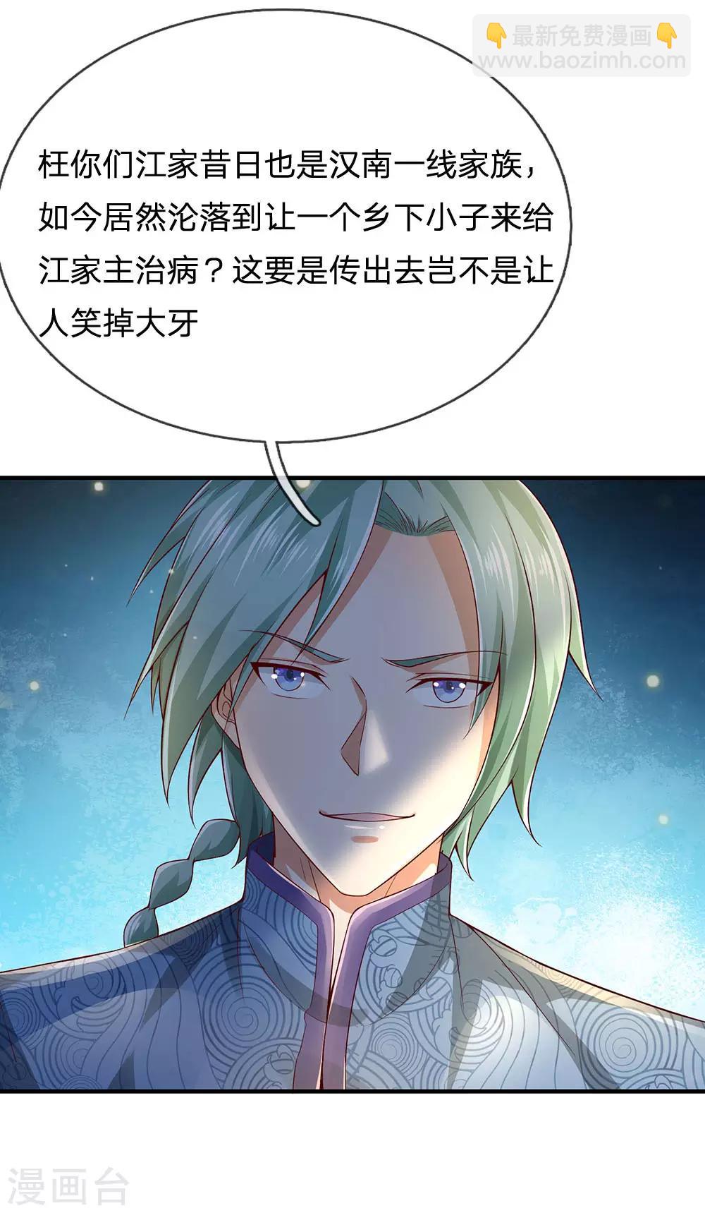 🍘我是大仙尊 第243话 药王之谷，丹青神针 第13页