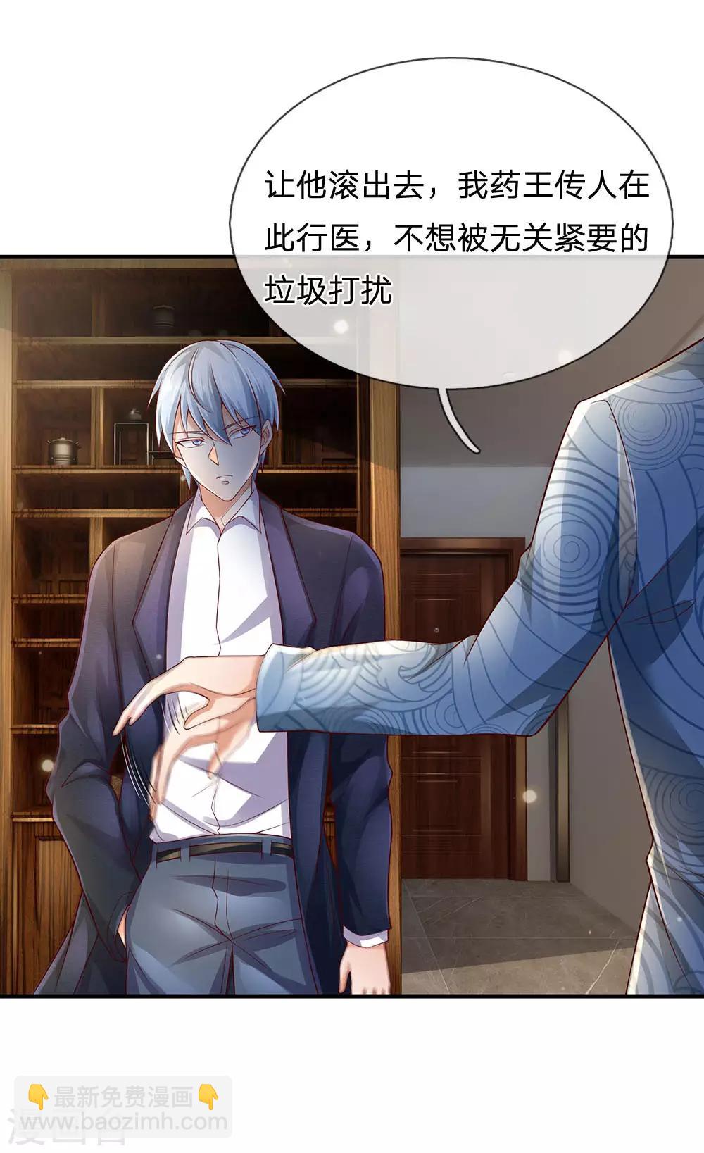 🍘我是大仙尊 第243话 药王之谷，丹青神针 第14页
