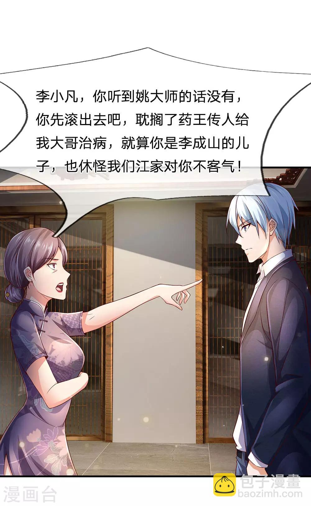 🍘我是大仙尊 第243话 药王之谷，丹青神针 第15页