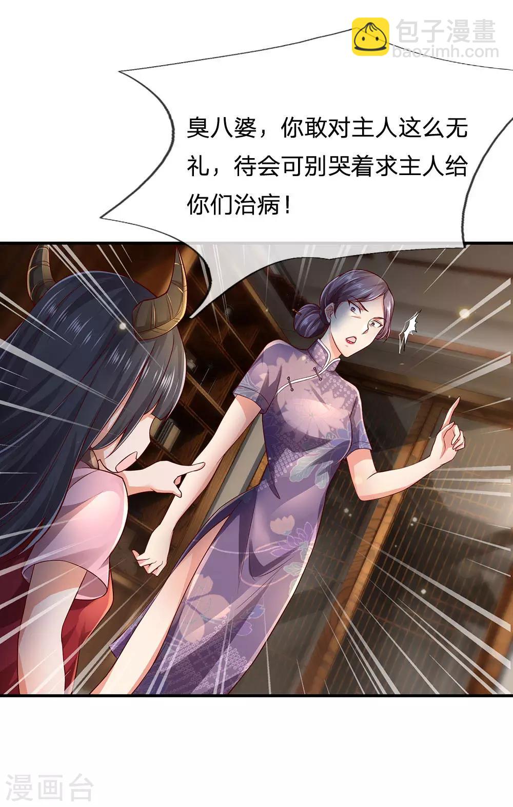 🍘我是大仙尊 第243话 药王之谷，丹青神针 第16页