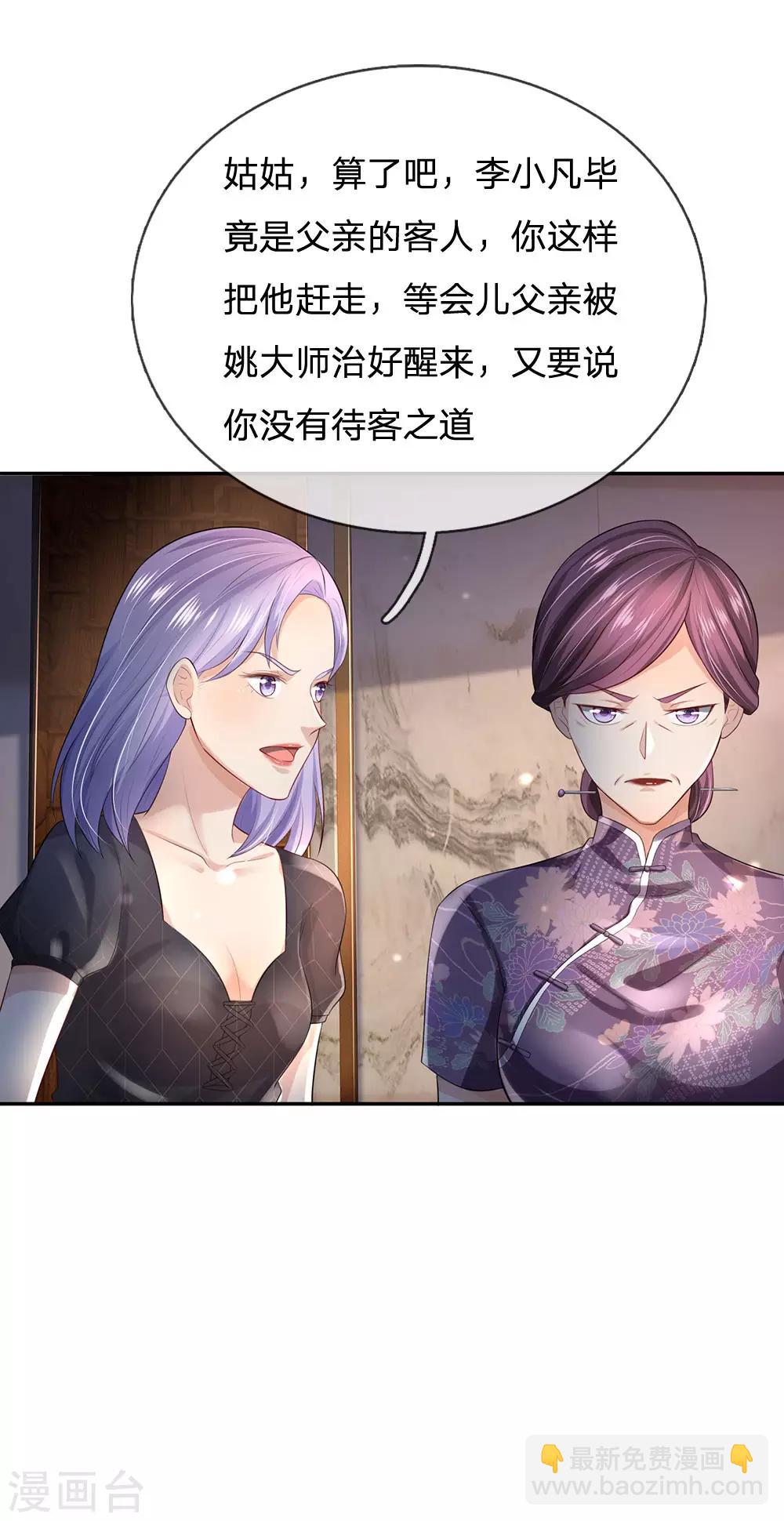 🍘我是大仙尊 第243话 药王之谷，丹青神针 第19页