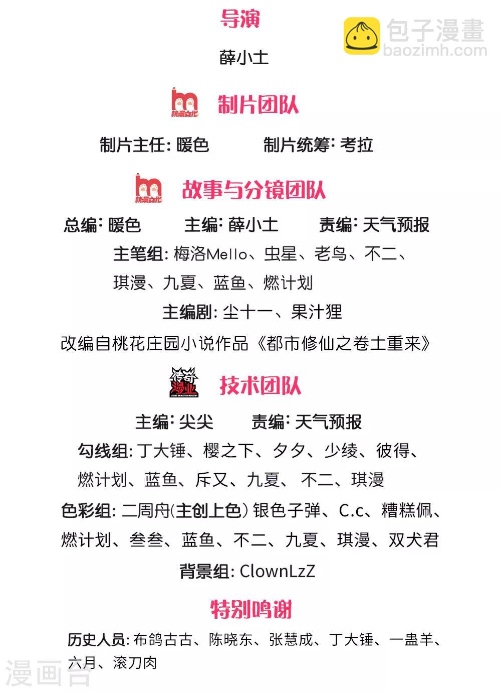 🍘我是大仙尊 第243话 药王之谷，丹青神针 第2页