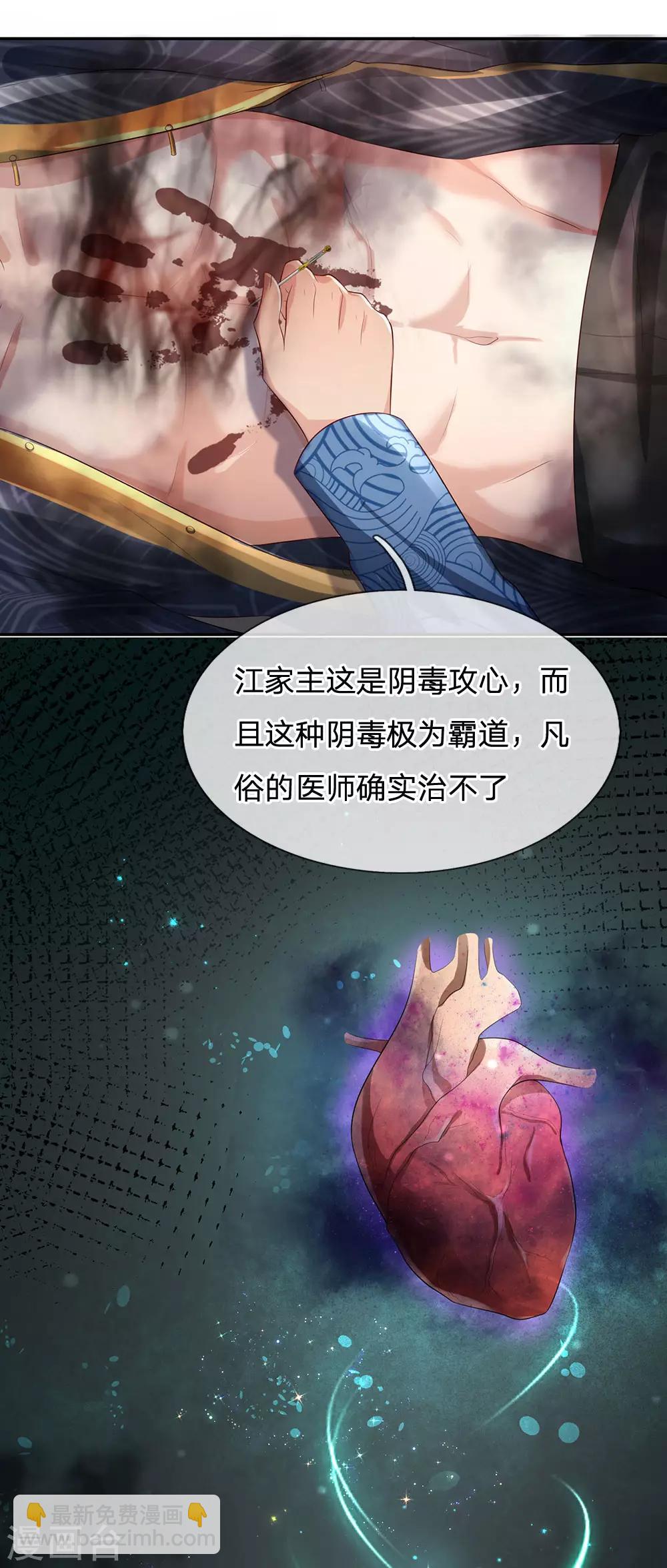 🍘我是大仙尊 第243话 药王之谷，丹青神针 第25页