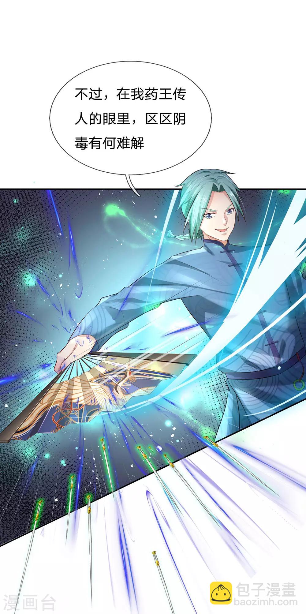 🍘我是大仙尊 第243话 药王之谷，丹青神针 第27页