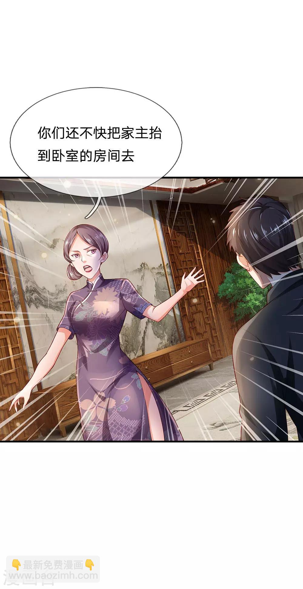 🍘我是大仙尊 第243话 药王之谷，丹青神针 第3页