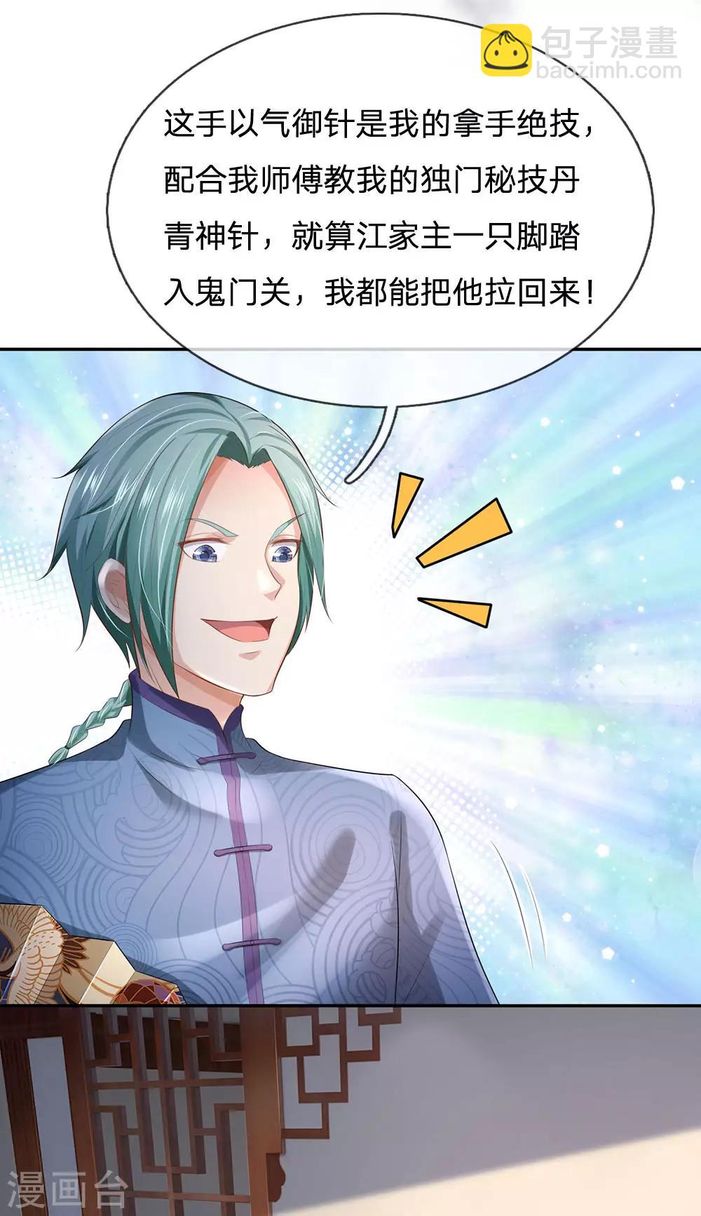 🍘我是大仙尊 第243话 药王之谷，丹青神针 第31页