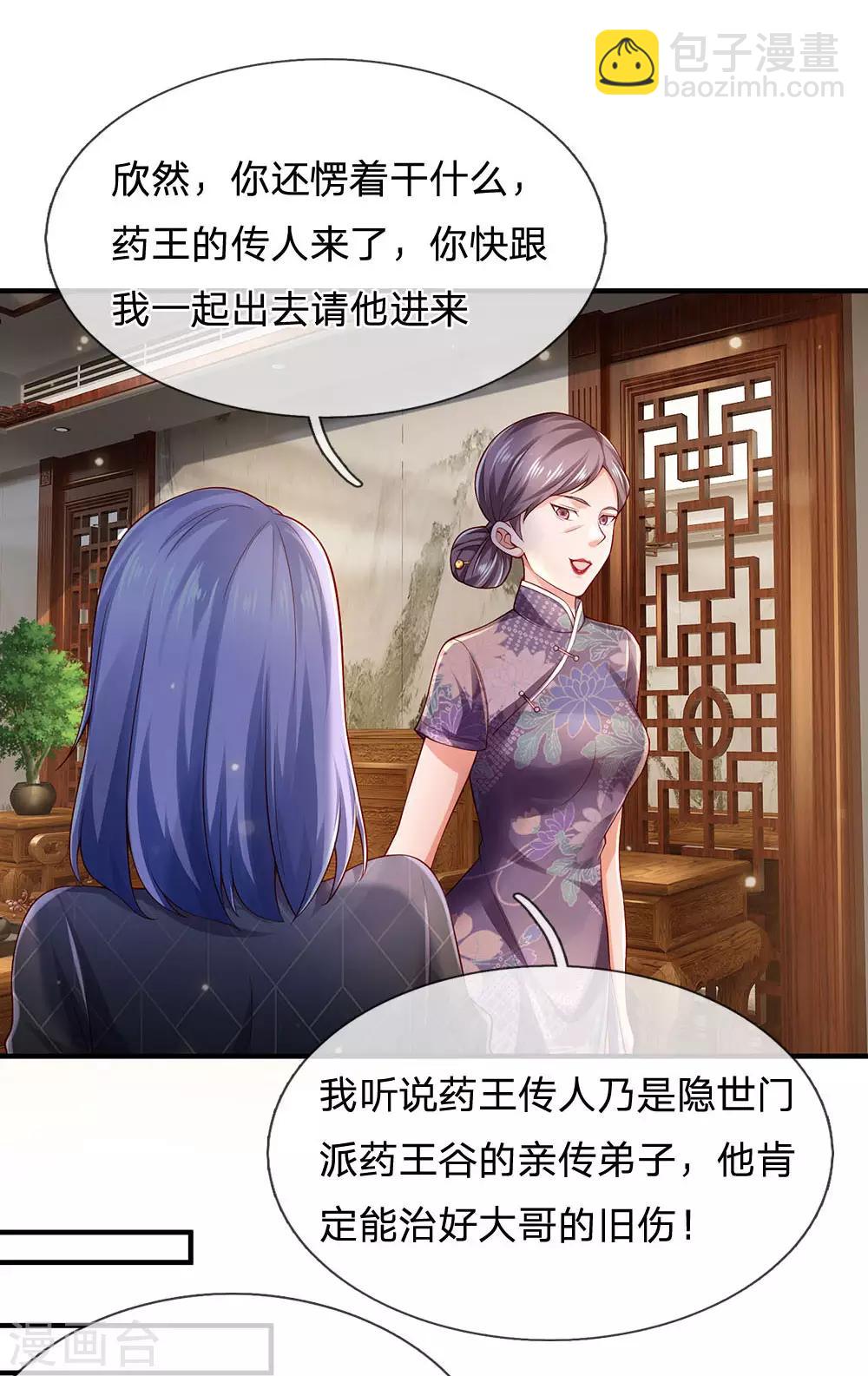 🍘我是大仙尊 第243话 药王之谷，丹青神针 第4页