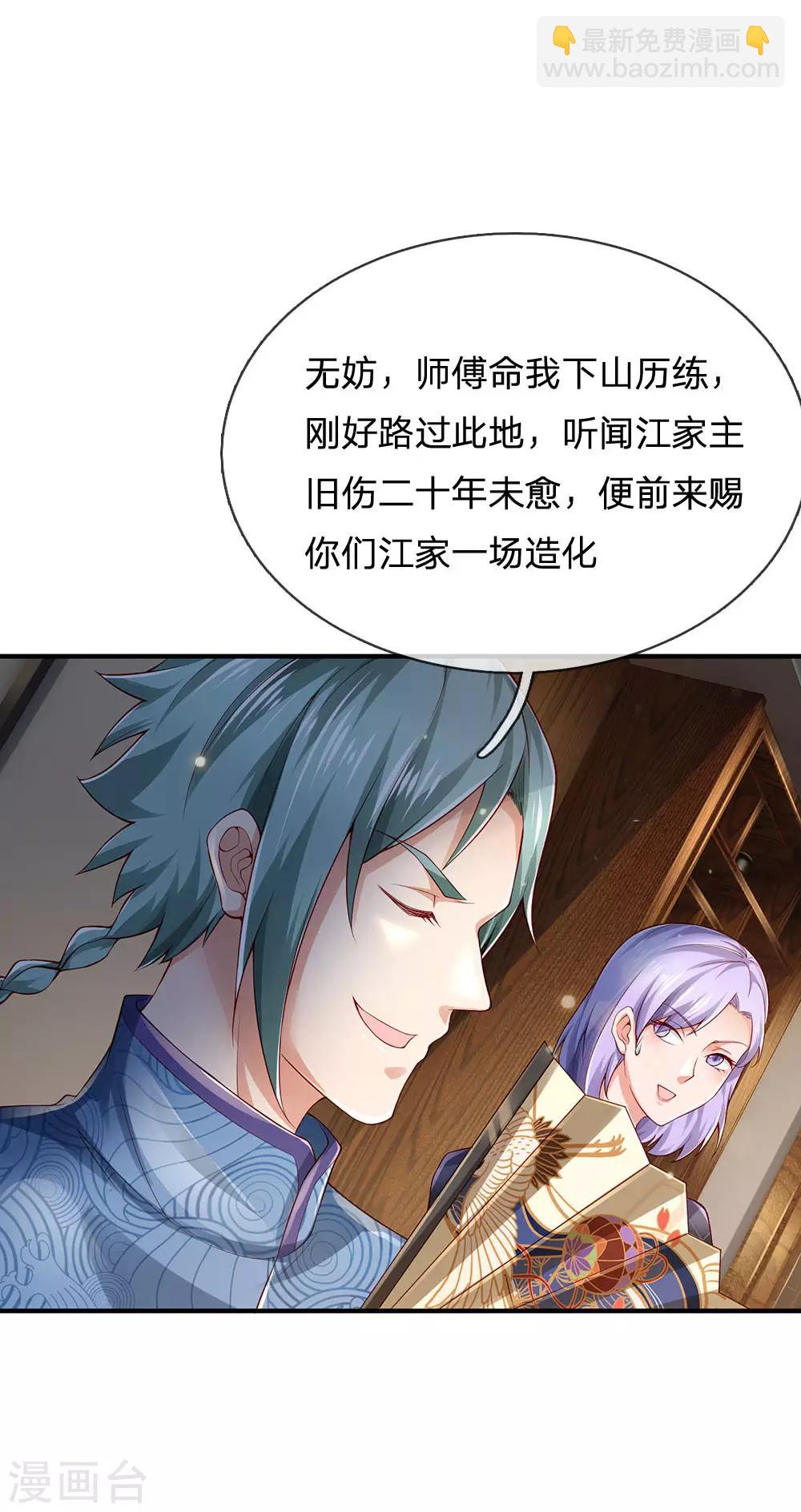🍘我是大仙尊 第243话 药王之谷，丹青神针 第6页