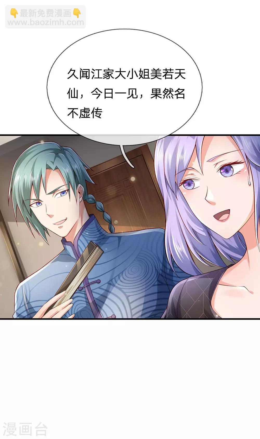 🍘我是大仙尊 第243话 药王之谷，丹青神针 第7页