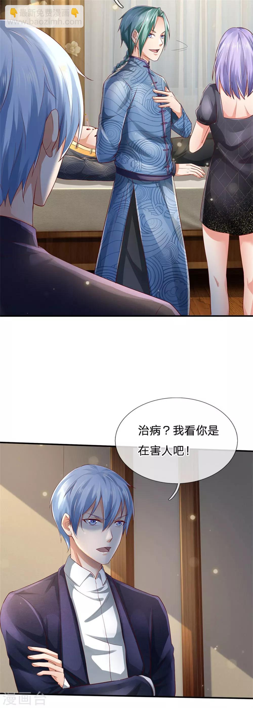 🍘我是大仙尊 第245话 内藏法器，炼化阴毒 第10页