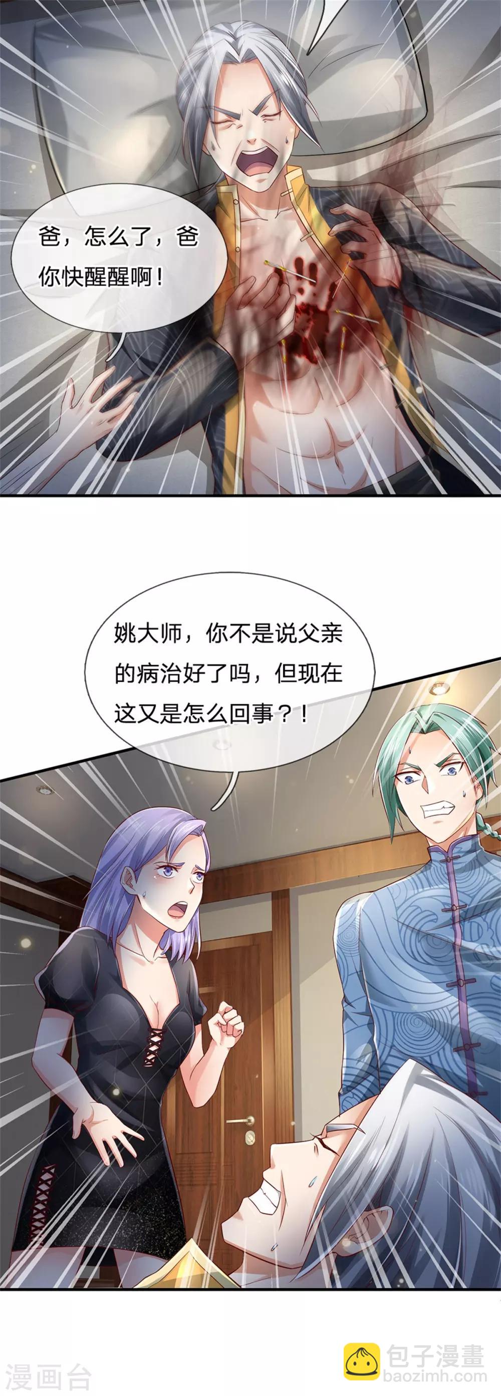 🍘我是大仙尊 第245话 内藏法器，炼化阴毒 第13页