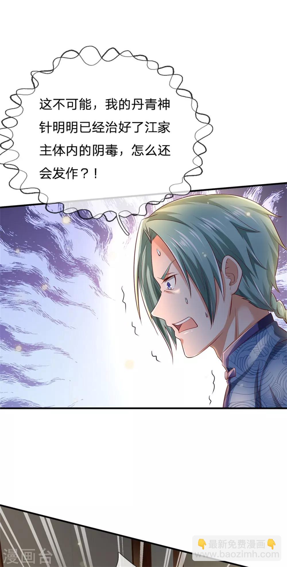 🍘我是大仙尊 第245话 内藏法器，炼化阴毒 第14页
