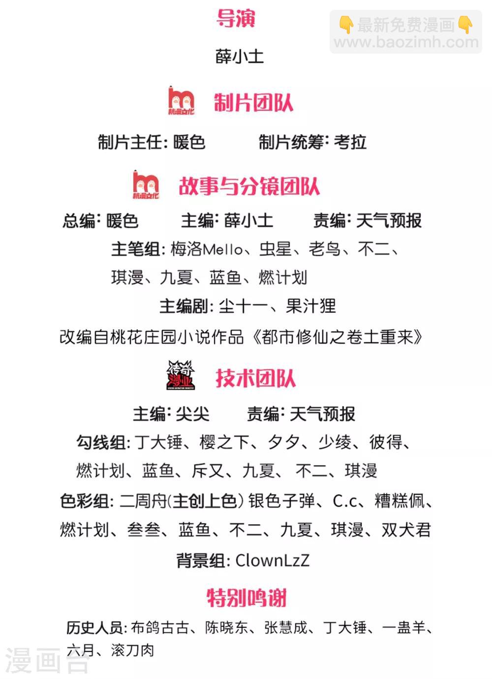 🍘我是大仙尊 第245话 内藏法器，炼化阴毒 第2页
