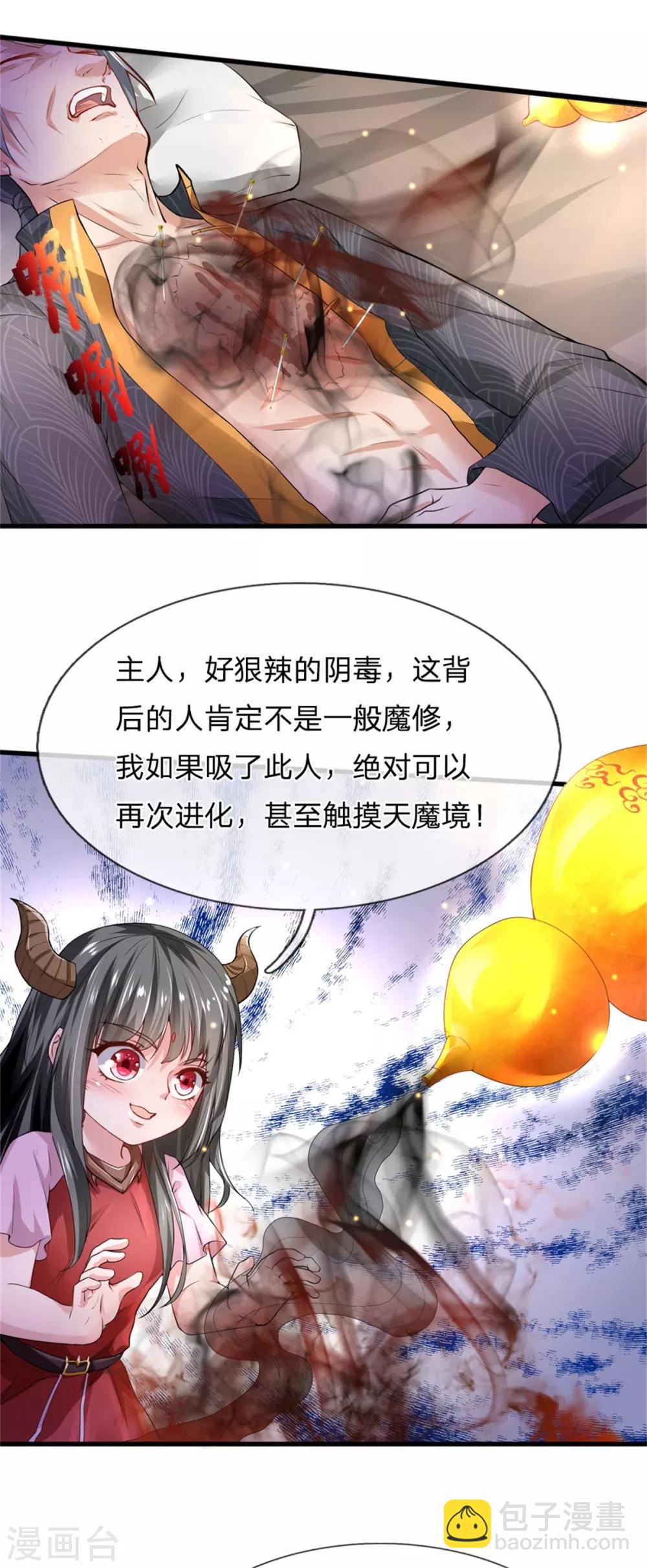 🍘我是大仙尊 第245话 内藏法器，炼化阴毒 第21页