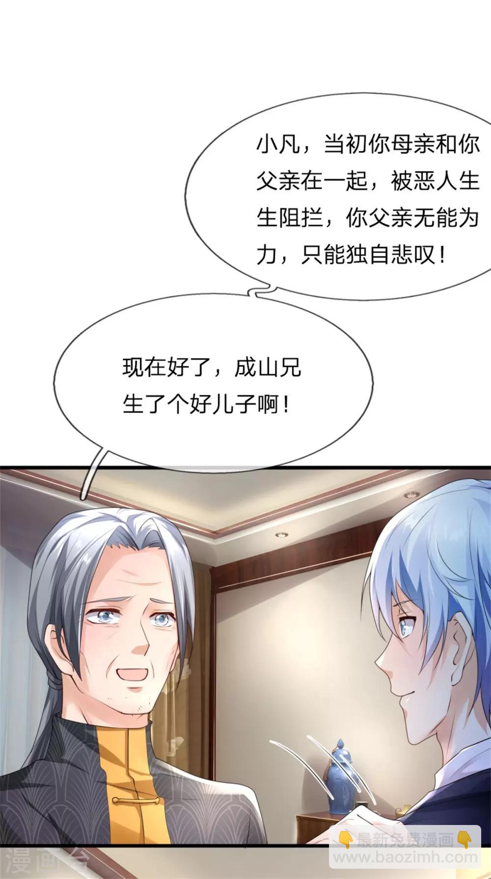 🍘我是大仙尊 第245话 内藏法器，炼化阴毒 第27页
