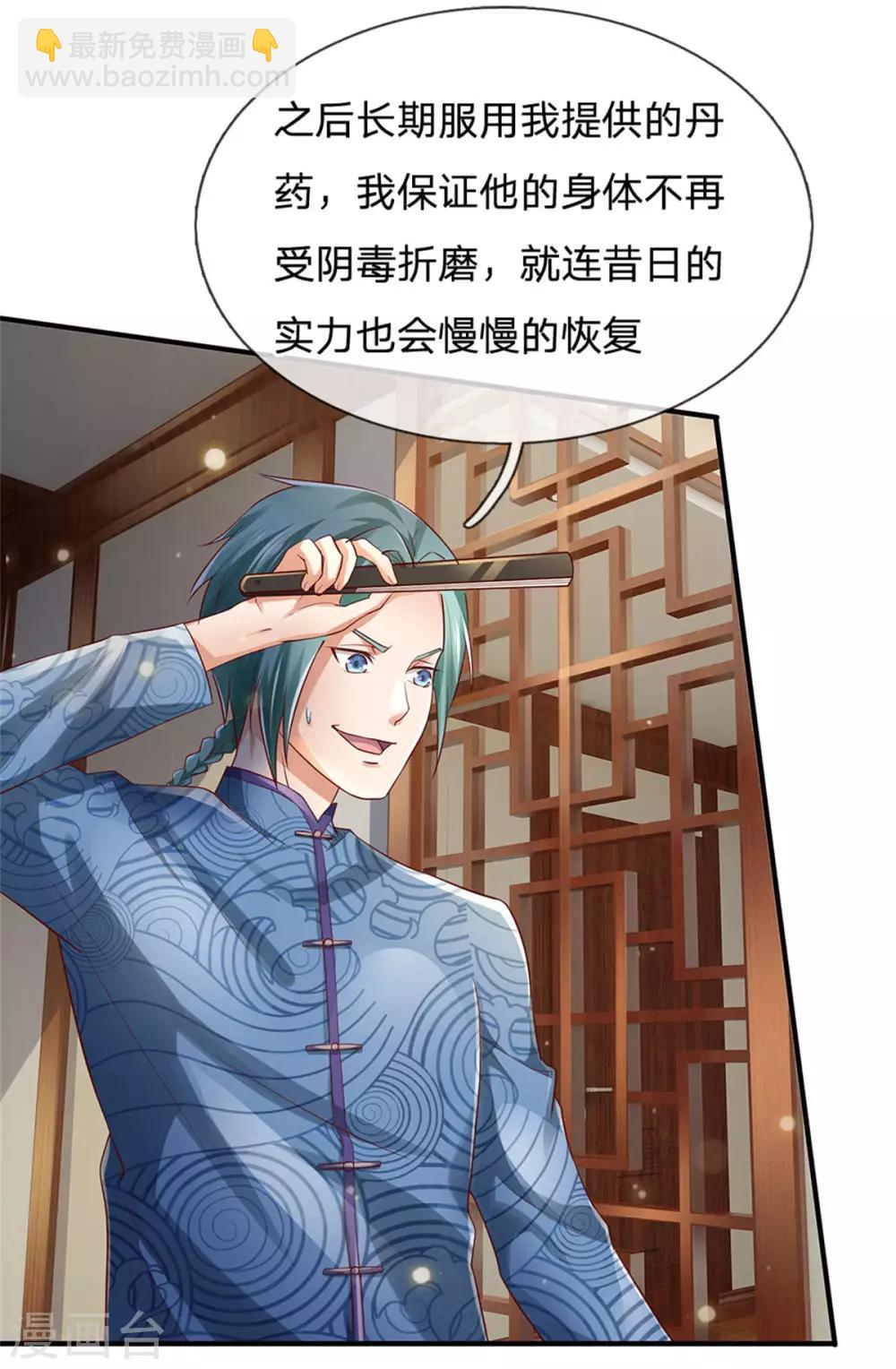 🍘我是大仙尊 第245话 内藏法器，炼化阴毒 第8页