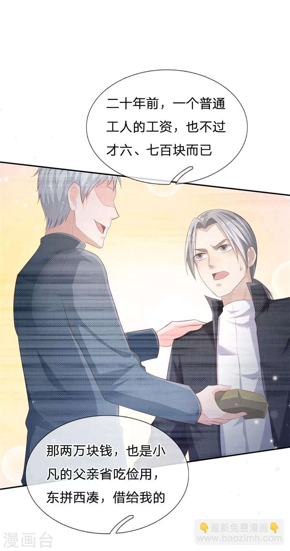 🍘我是大仙尊 第247话 击退强敌，摊上婚事 第10页