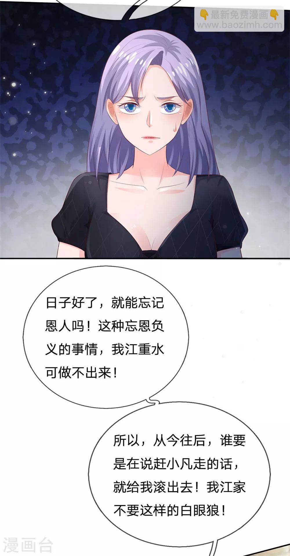 🍘我是大仙尊 第247话 击退强敌，摊上婚事 第12页