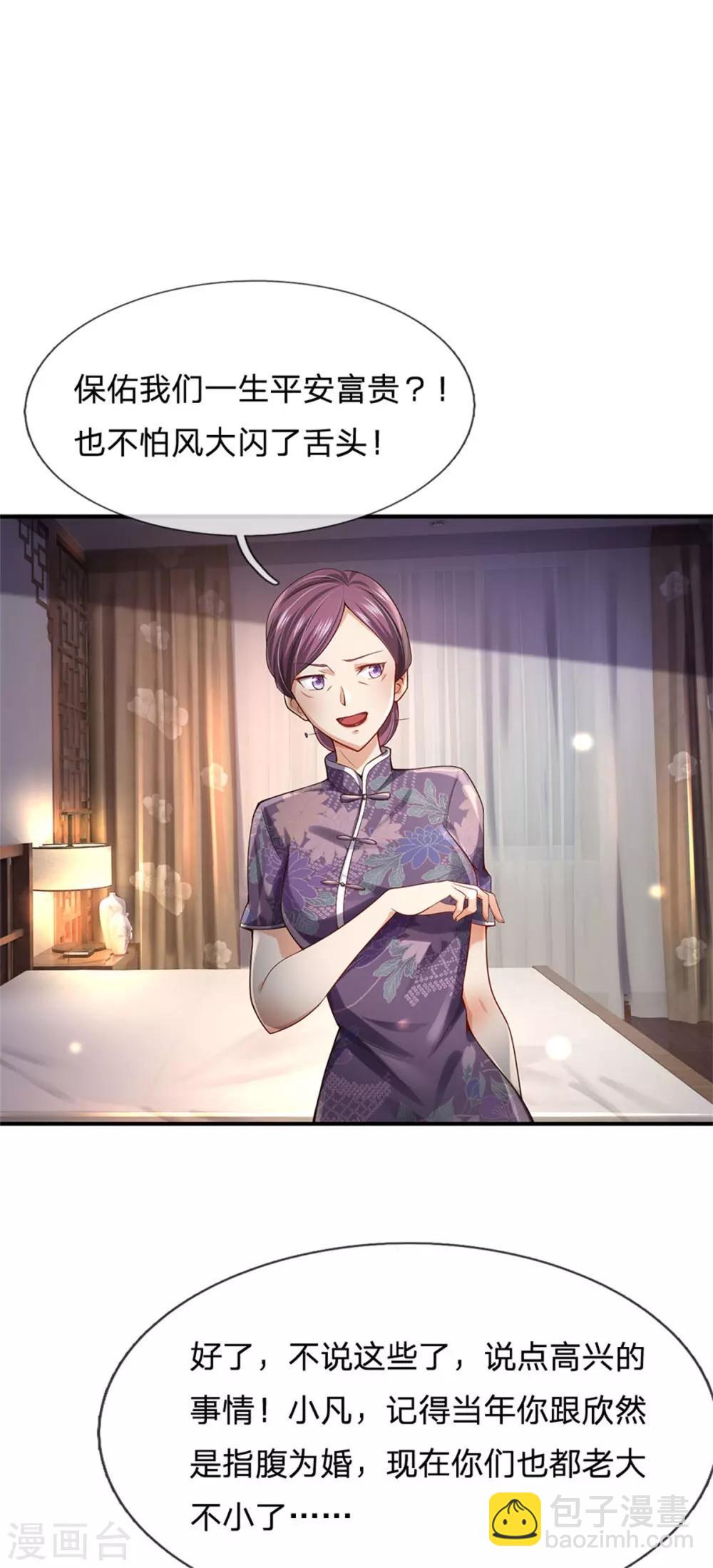 🍘我是大仙尊 第247话 击退强敌，摊上婚事 第16页