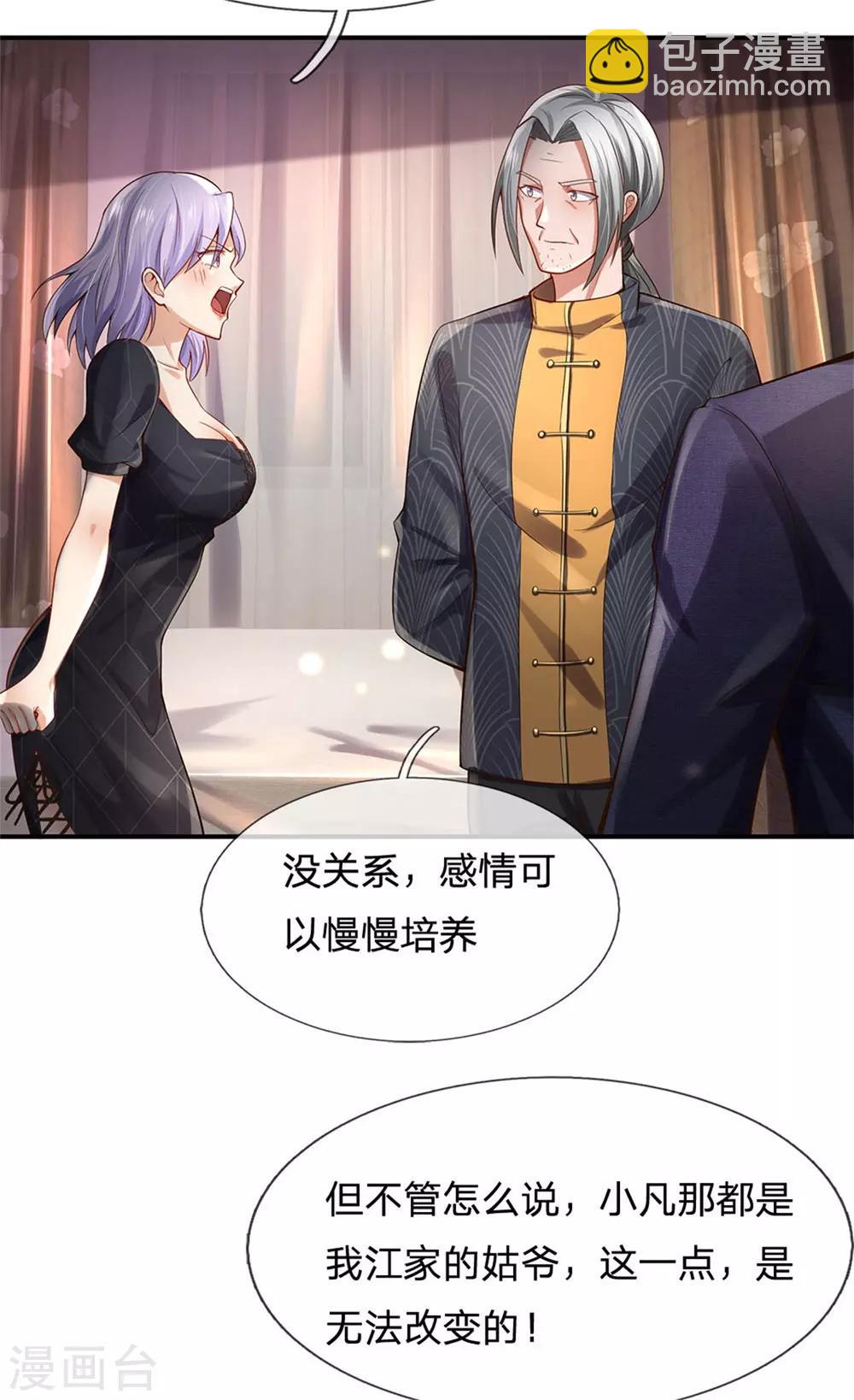 🍘我是大仙尊 第247话 击退强敌，摊上婚事 第18页