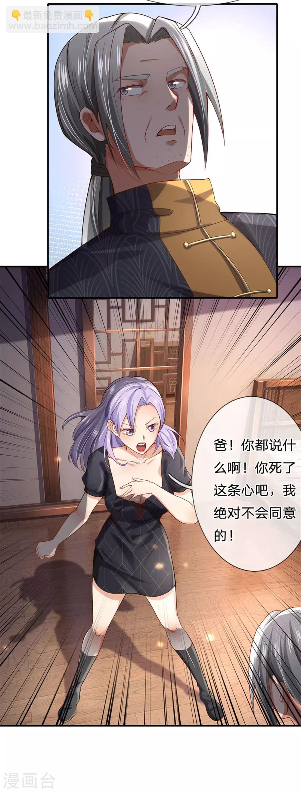🍘我是大仙尊 第247话 击退强敌，摊上婚事 第19页