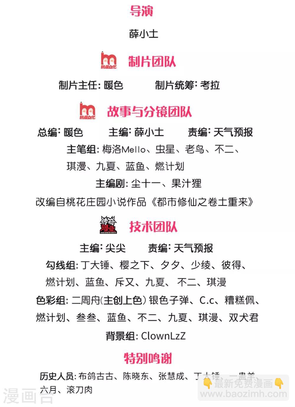 🍘我是大仙尊 第247话 击退强敌，摊上婚事 第2页
