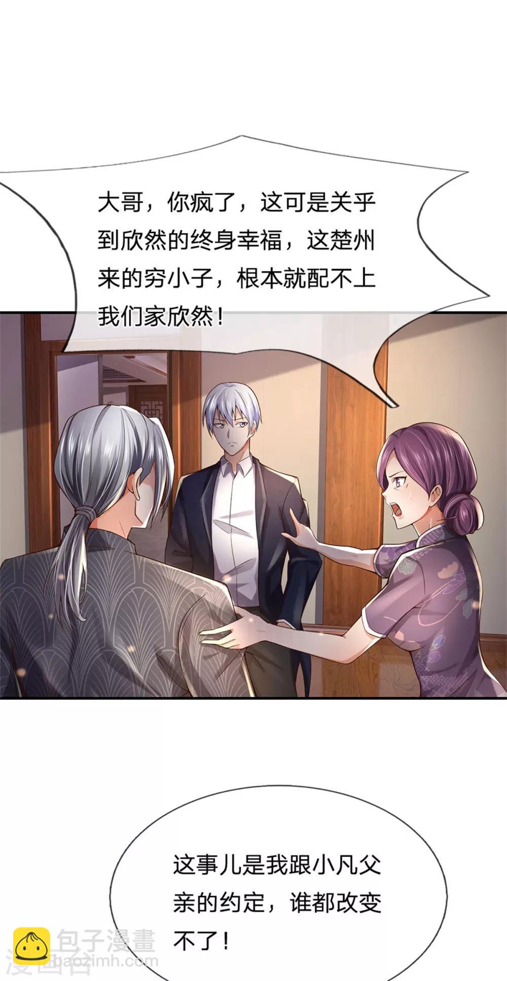 🍘我是大仙尊 第247话 击退强敌，摊上婚事 第20页