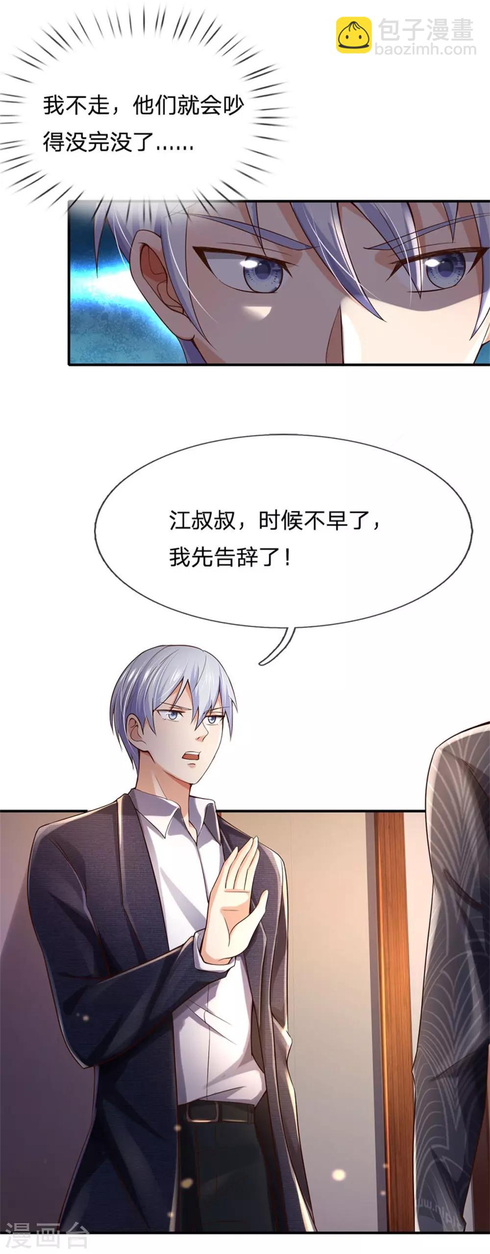 🍘我是大仙尊 第247话 击退强敌，摊上婚事 第22页
