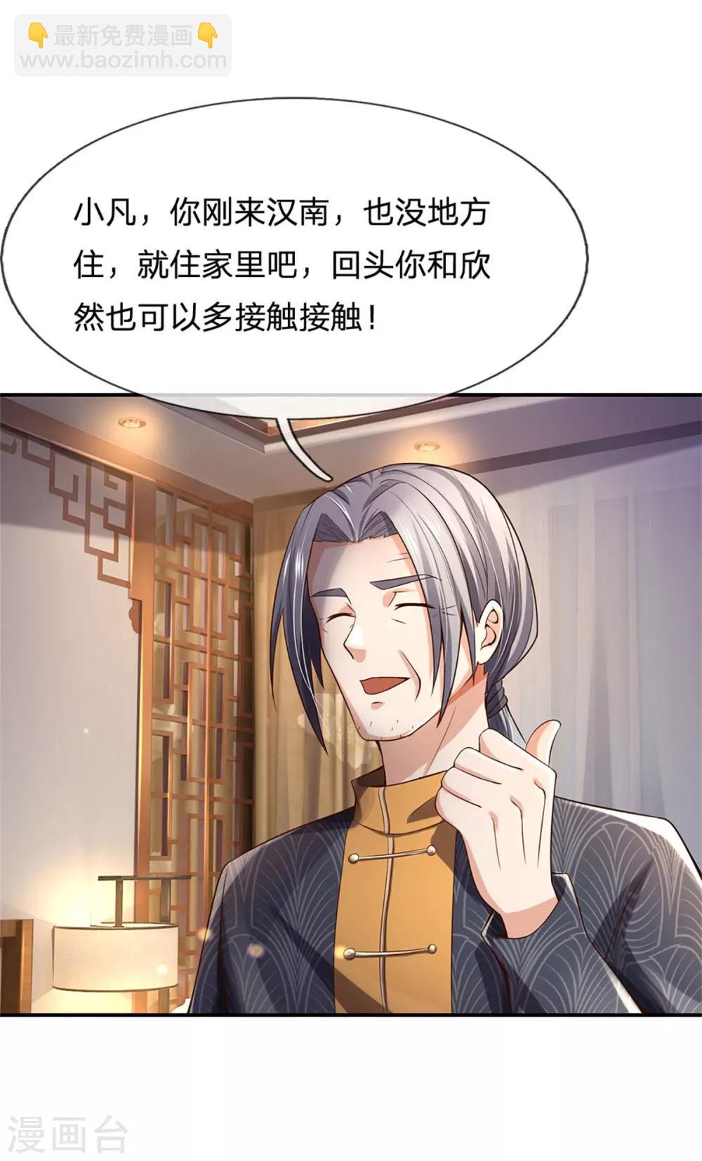 🍘我是大仙尊 第247话 击退强敌，摊上婚事 第23页